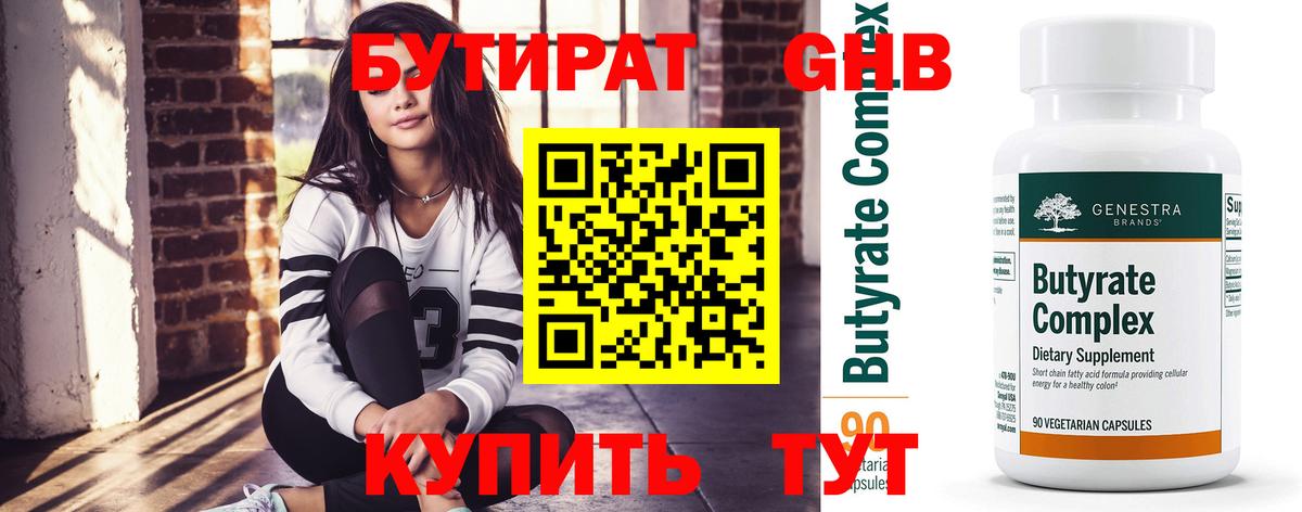 Домодедово  БУТИРАТ бутик  Вход с VPN 