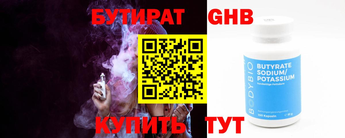 Бутират бутандиол Домодедово