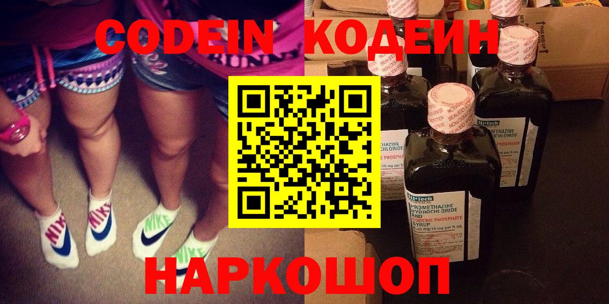 Домодедово  Codein Purple Drank  Вход с VPN  Кодеиновый сироп Lean напиток Lean (лин) 