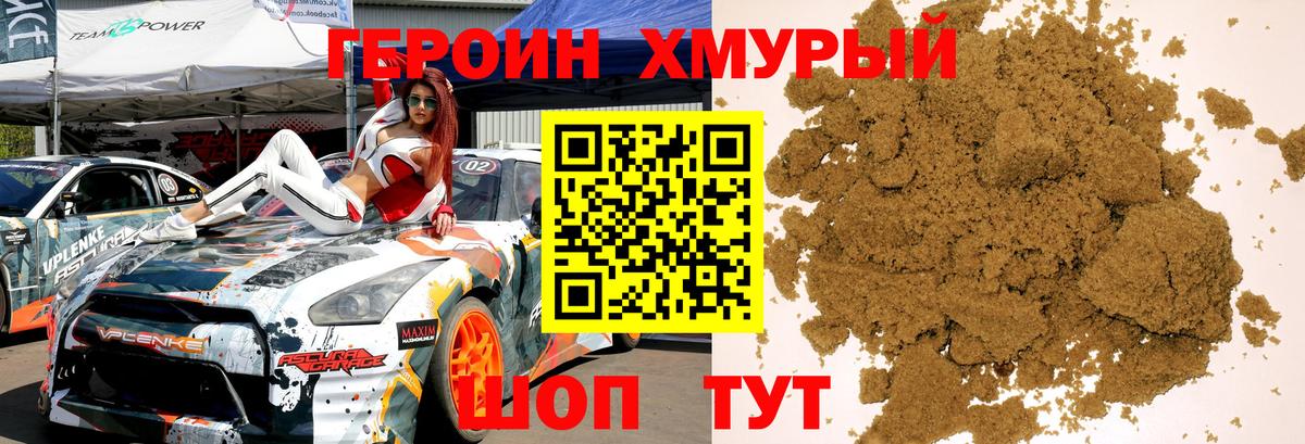 Домодедово  Героин  Вход с VPN  Героин герыч 