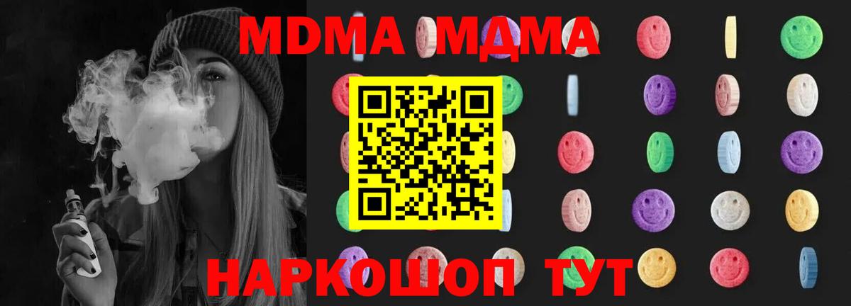 МДМА VHQ  МДМА кристаллы  Домодедово  Вход с VPN 