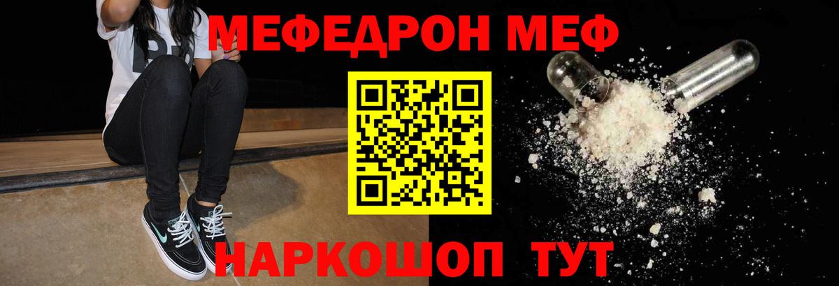 Мефедрон  Домодедово