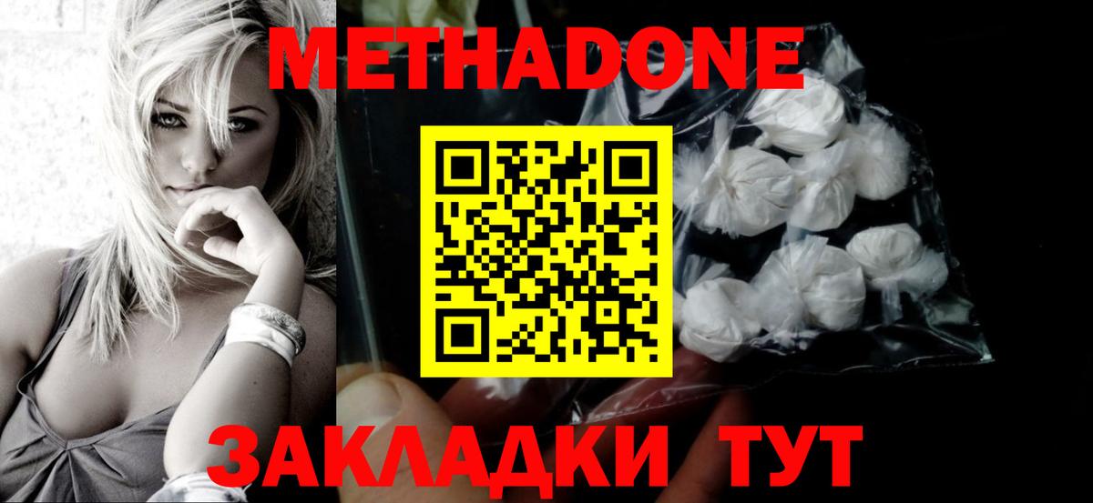 Домодедово  МЕТАДОН methadone  Вход с VPN 